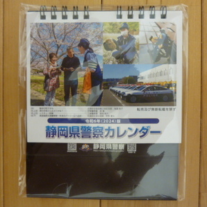 送料140円！ 静岡県警察カレンダー 2024年（卓上）の画像1