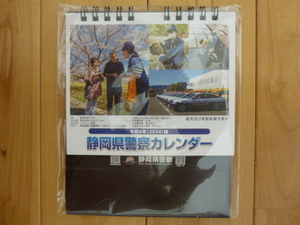 送料140円！ 静岡県警察カレンダー 2024年（卓上）
