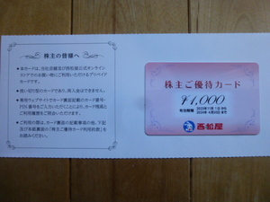 送料63円！ 西松屋株主ご優待カード1,000円分 有効期限:2024年4月30日