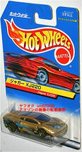 Hot Wheels Jaguar XJ220 ジャガー ゴールド 日本語カード ホットウィール_画像1