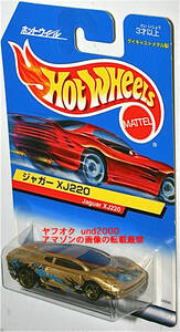 Hot Wheels Jaguar XJ220 ジャガー ゴールド 日本語カード ホットウィール