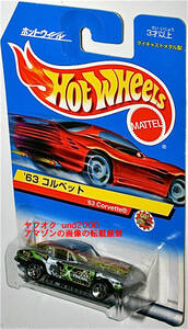 Hot Wheels '63 Corvette 1963 コルベット シルバー X-TREME Rider 日本語カード Chevrolet シボレー ホットウィール