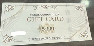 【☆送料無料】リーガルコーポレーション　ギフトカード　５０００円券１枚