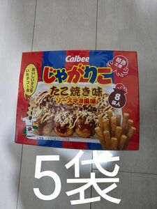 カルビー　じゃがりこ　たこ焼き味　関西限定　大阪限定　お土産　即日発送　限定品　5袋　