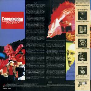 B00180007/【洋画】LD/ジェフリー・コムス「フロム ビヨンド(1986)」の画像2