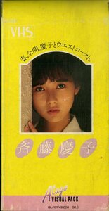 H00021242/【アイドル】VHSビデオ/斉藤慶子「斉藤慶子 Part1」