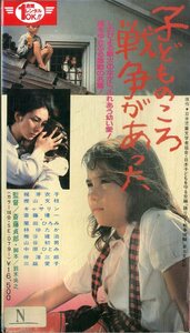 H00020855/【邦画】VHSビデオ/梶芽衣子/斉藤貞郎「子どものころ戦争があった」