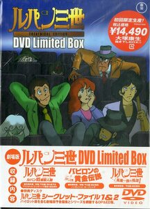 T00006624/【アニメ】〇DVD4枚組ボックス/「ルパン三世 DVD Limited BOX」