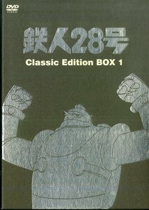 T00006559/【アニメ】〇DVD6枚組ボックス/「鉄人28号 Classic Edition BOX 1」