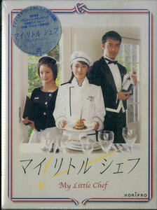 T00006619/【TVドラマ】〇DVD5枚組ボックス/矢田亜希子「マイ リトル シェフ」