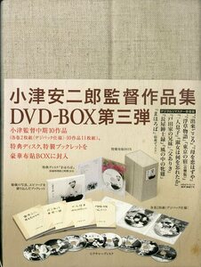 T00006509/【邦画】○DVD11枚組ボックス/小津安二郎「第三集」