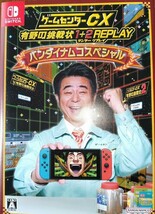 Nintendo Switch ゲームセンターCX 有野の挑戦状 1＋2 REPLAY バンダイナムコスペシャル_画像1