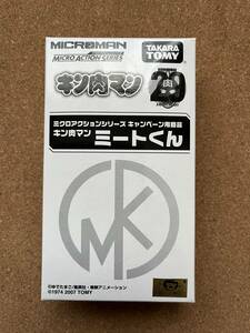 ミクロアクションシリーズ　　 キン肉マン 　　ミートくん　　　箱未開封品　　　　送料200円〜