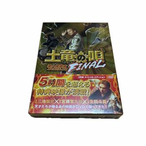 [国内盤DVD] 土竜の唄 FINAL スペシャルエディション [3枚組]