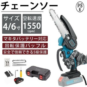 充電式チェーンソー 小型チェンソー マキタ 18Vバッテリー互換対応 バッテリー1個付 家庭用 女性 片手 木工切断 枝切り 伐採 ポータブル