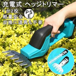 ヘッジトリマー コードレス 充電式 家庭用 芝刈り機 マキタ 18Vバッテリー互換対応 草刈機 ヘッジクリッパー 植木 芝生 軽量 バッテリー*1