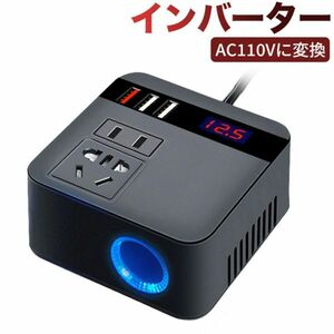 インバーター 12V 24V共用AC110Vに変換 シガーソケット コンセント 車載用 QC3.0 USB 車載充電器 車中泊グッズ 直流交流変換装置 1209