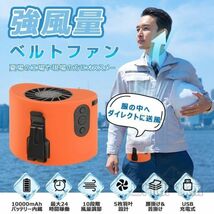 扇風機 腰掛 ベルトファン 強力 おしゃれ 10000mAh 大容量 腰掛け扇風機 携帯扇風機 多機能 首掛け扇風機 強力 静音 USB充電 熱中症対策_画像3