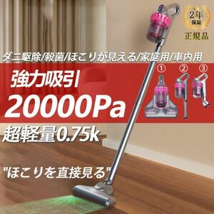 コードレス掃除機 強力 充電式 サイクロン 20000pa 4WAY 軽量 静音 小型 紫外線殺菌 ダニ駆除 吸引力 ハンディー クリーナー コンパクト