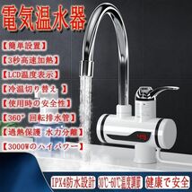 電気蛇口 電気温水器 家庭用 3秒の速熱 LCD表示 簡単インストール 360度回転 冷温切り替え 過熱保護 水力分離 30℃?60℃温度調節 IPX4防水_画像1