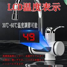 電気蛇口 電気温水器 家庭用 3秒の速熱 LCD表示 簡単インストール 360度回転 冷温切り替え 過熱保護 水力分離 30℃?60℃温度調節 IPX4防水_画像5