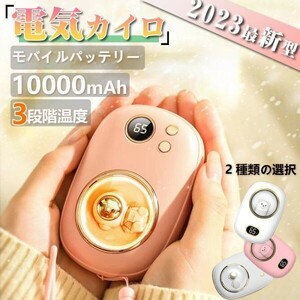 電気カイロ 充電式カイロ 10000/5200mAh モバイルバッテリー 繰り返し使えるカイロ レトロ 小型軽量 冬のギフト 寒さ対策 省エネ 贈り物1