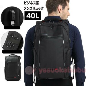 バックパック リュック リュックサック 40L 大容量 ビジネス リュック 防水 レインカバー A4 サイズ ノートPC バイク 通勤 通学 出張 221