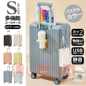 スーツケース 機内持ち込み 軽量 小型 キャリーケース Sサイズ カップホルダー 大容量 ファスナータイプ 静音 おしゃれ 2泊3日 短途旅行