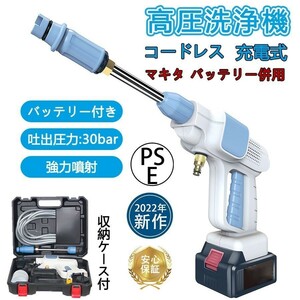 高圧洗浄機 コードレス 充電式 高圧洗浄器 充電式ハンディウォッシャー 24V/大容量バッテリー付き ポータブル 家庭用 高圧洗車機