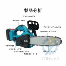 充電式チェーンソー 電動チェンソー コードレス マキタ 18Vバッテリー互換対応 12インチ 30cm切段物径 軽量 強力 木工切断 枝切り 薪作り_画像8