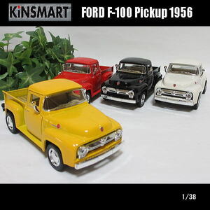 1/38フォード/F-100/PickUp1956(4色セット)/KINSMART/ダイキャストミニカー