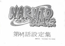 NARUTO-ナルト- 疾風伝 設定資料_画像1