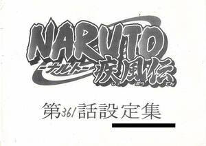 NARUTO-ナルト- 疾風伝 設定資料