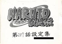 NARUTO-ナルト- 疾風伝 設定資料_画像1