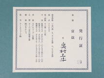 奥村土牛 富嶽 日本画家 リトグラフ 59/150 風景画 絵画 山 富士山 自然_画像9