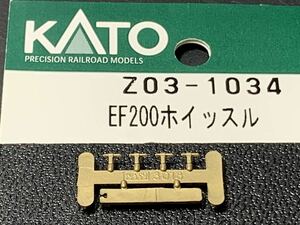 新品 即納 KATO Z03-1034 カトー EF200 ホイッスル 金 EF58対応 Nゲージ 定型84円から お召 60 61 3018 3038 3050 鉄道模型