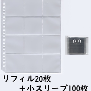 旧用オマケシールファイル リフィル20枚+小スリーブ100枚set ビックリマン、ポケモンウエハースなど48mmシール対応の画像1