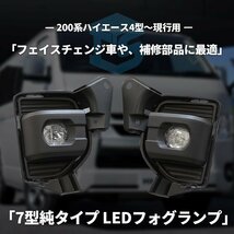 数量限定 \1スタート 200系ハイエース 7型 純正タイプ LEDフォグランプ S-GL DX ワゴンGL グランドキャビン 4型 5型 6型 7型_画像2