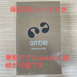 正規品　ambie sound earcuffs AM-TW01 black耳をふさがないイヤホン【新品未開封】