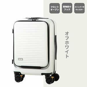 【訳あり品】フロントオープン 機内持ち込み 小型 キャリーケース ビジネス 出張 ty2307-s Sサイズ オフホワイト　軽量　36L［008]