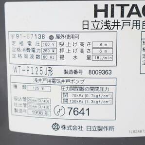 ▼電動工具 動作未確認｜浅井戸用自動ポンプ｜HITACHI 日立 WT-P125J ｜浅井戸ポンプ ジャンク扱い■P0613の画像4