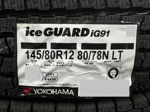 【全国送料無料】ヨコハマ アイスガードiG91 145/80R12 80/78N LT(6PR相当) 23年製 ４本セット！ ☆在庫あり！数量限定！即日発送対応! 