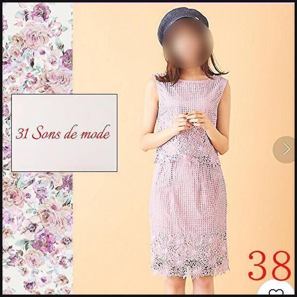 【トランテアンソンドゥモード/31 Sons de mode】レースセットアップ ラベンダー 38 結婚式 フェミニン 二次会 お呼ばれ 食事会