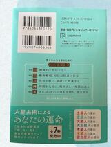 (70) 六星占術による金星人の運命　2024年版　23年(令和5年)10月〜　細木かおり/著　講談社　金星人＋金銭−_画像2