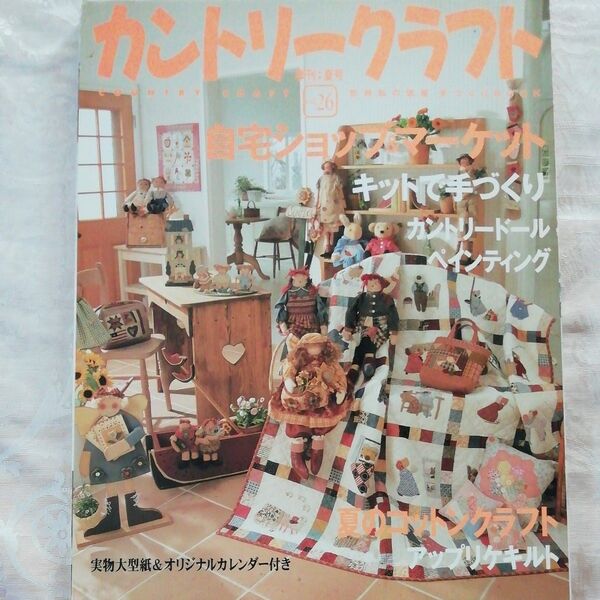 「カントリークラフト Vol.26 夏号」