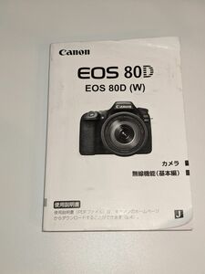 Canon EOS 80D 説明書