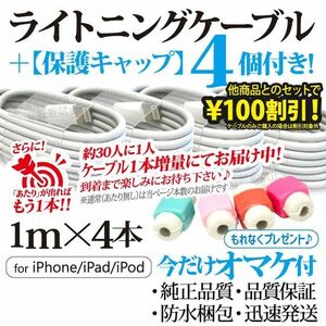 iPhone充電器ライトニングケーブル 1m 4本 Appleアップル純正同等品