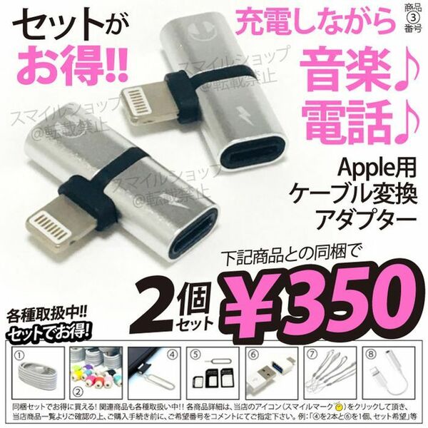 iPhone 2in1同時充電イヤホン変換アダプター ライトニングケーブル端子