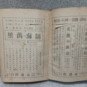 海軍辞典 山内大藏・内田丈一郎 著 昭和18年再版 弘道館の画像6