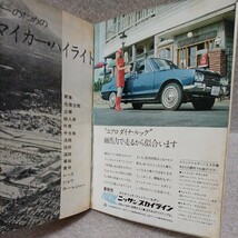 マイカー実用百科　昭和44年　実業之日本社_画像5